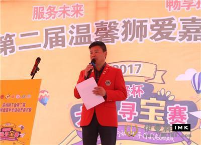 Warm project in action holding hands with you and me warm Pengcheng -- Opening ceremony of the second Warm Lion Love Carnival of Shenzhen Lions Club Jinan Treasure Hunt competition was held smoothly news 图13张